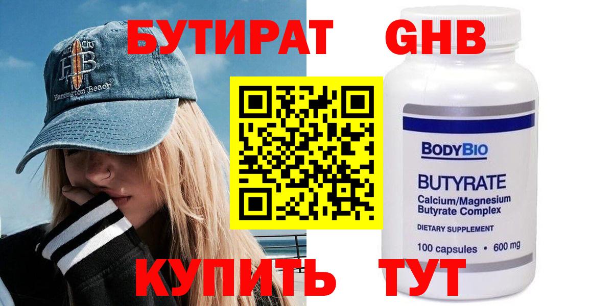 Вичуга  Бутират  Вход с VPN  БУТИРАТ GHB 