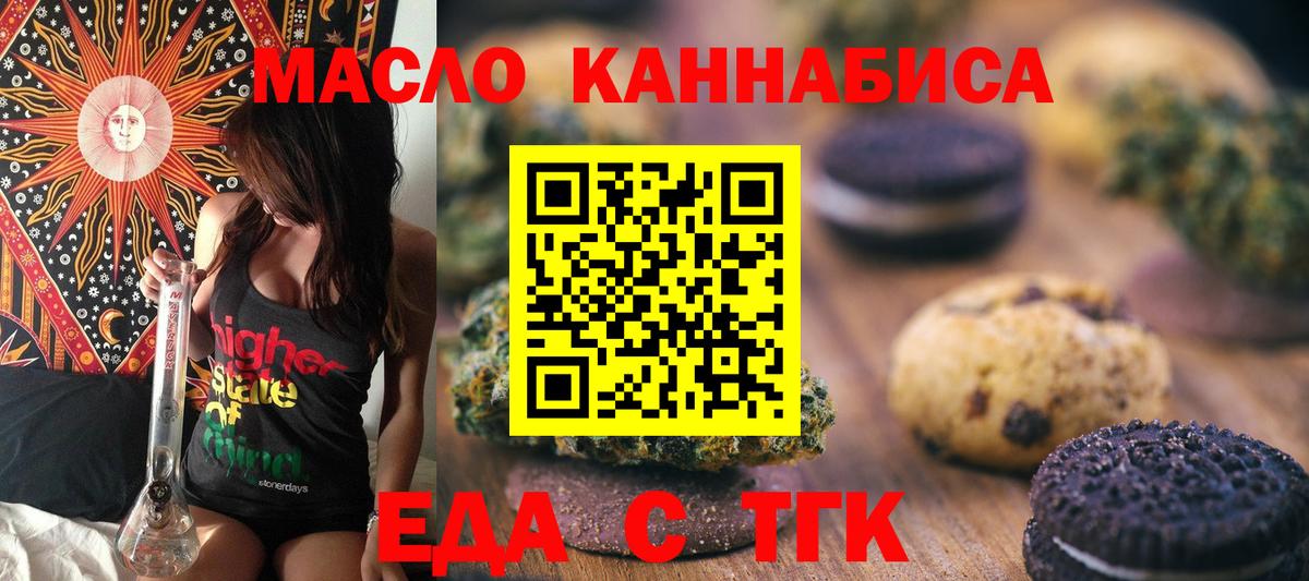 Печенье с ТГК марихуана  Вход с VPN  Вичуга 