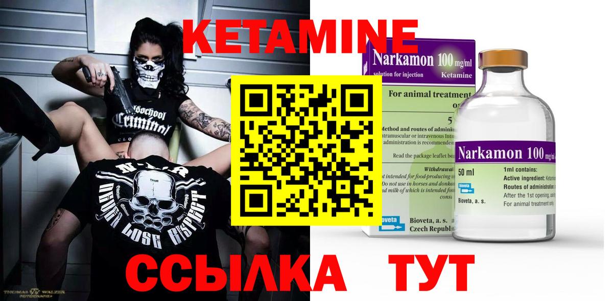 КЕТАМИН VHQ  Кетамин VHQ  Вход с VPN  Вичуга 