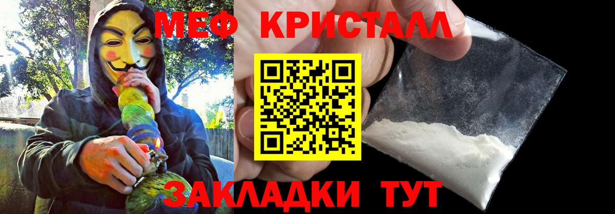 Мефедрон кристаллы Вичуга