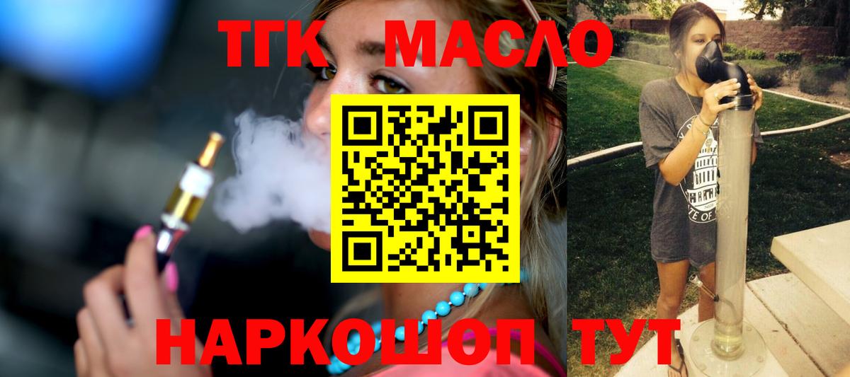 ТГК жижа  Дистиллят ТГК концентрат  наркошоп  Вход с VPN  Вичуга 