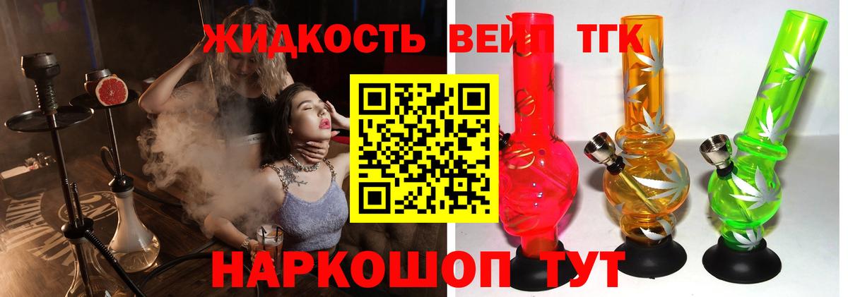 ТГК вейп с тгк Вичуга